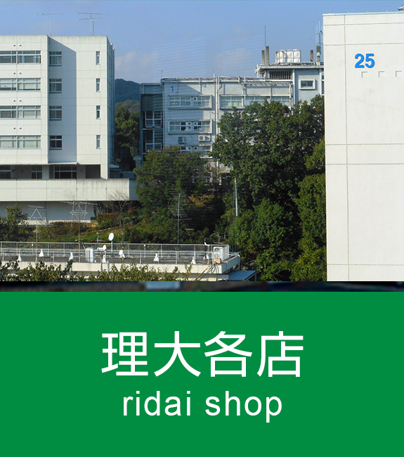 理大各店