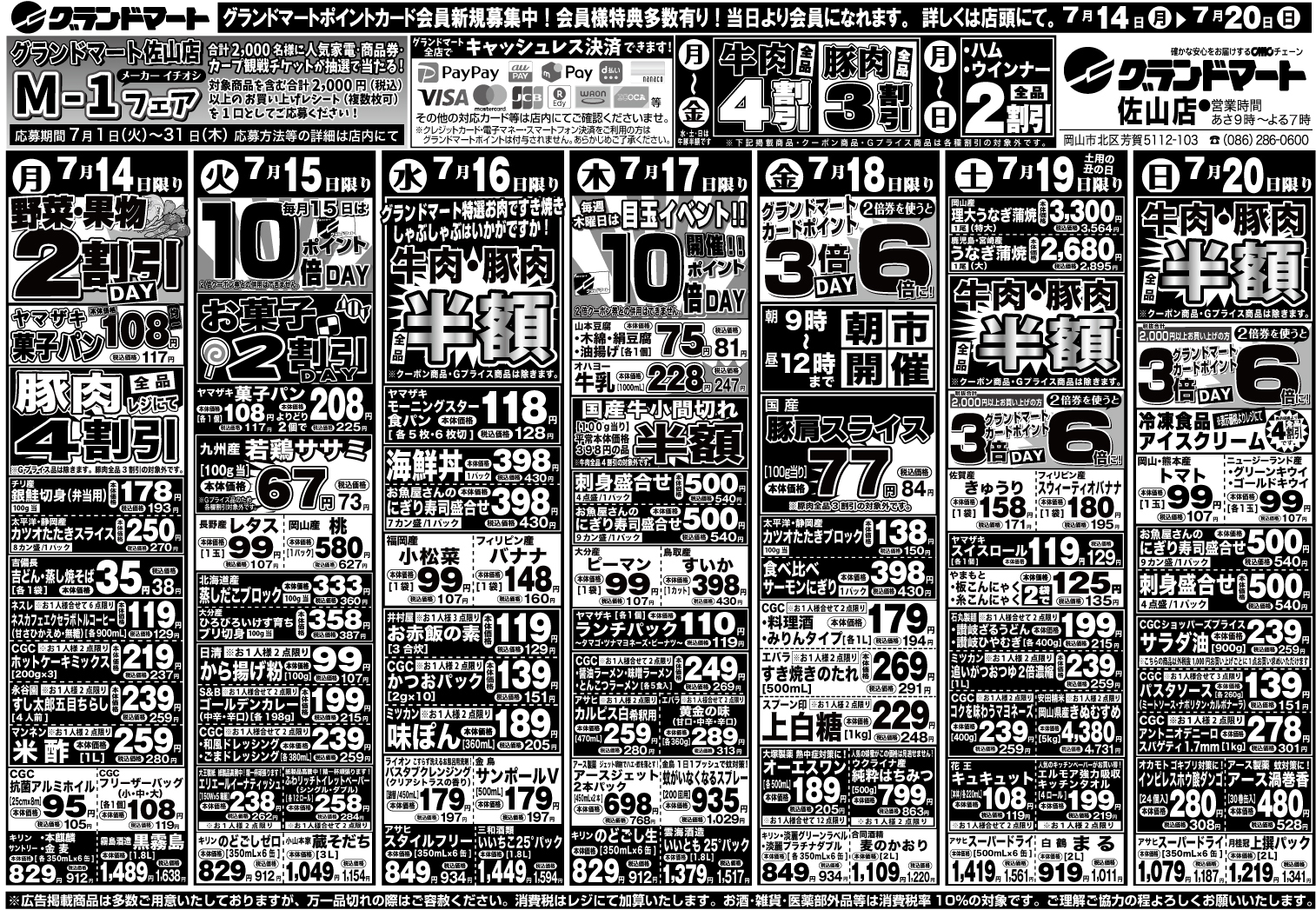 佐山店チラシ