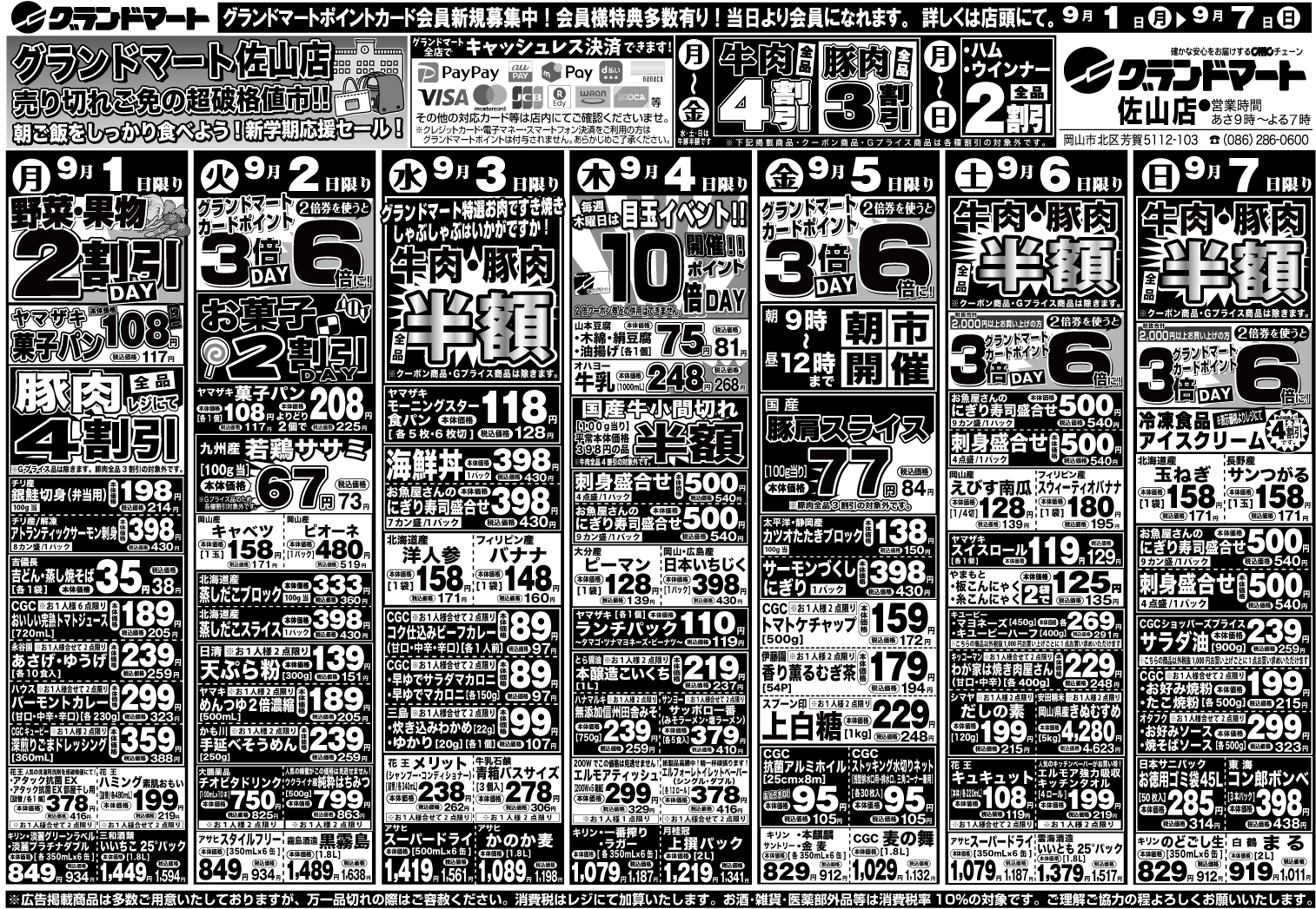 佐山店チラシ