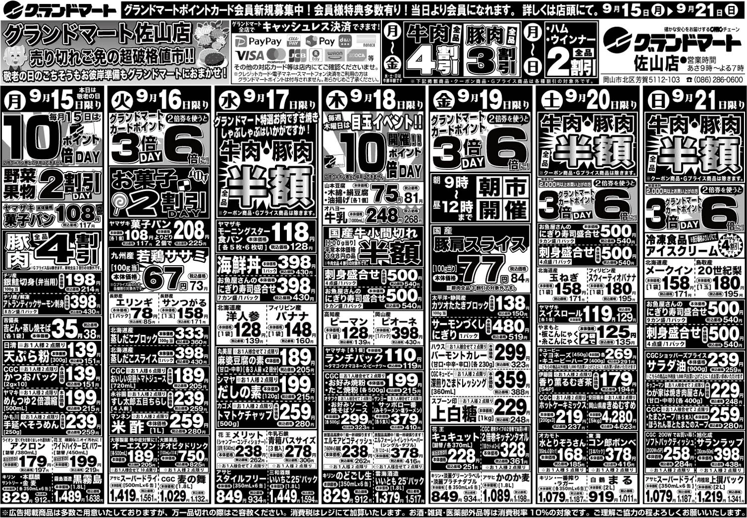 佐山店チラシ