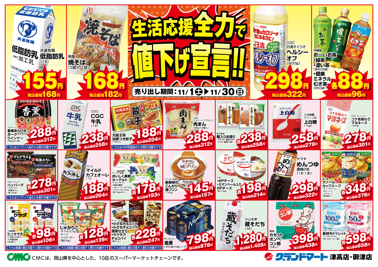 津高店・御津店チラシ