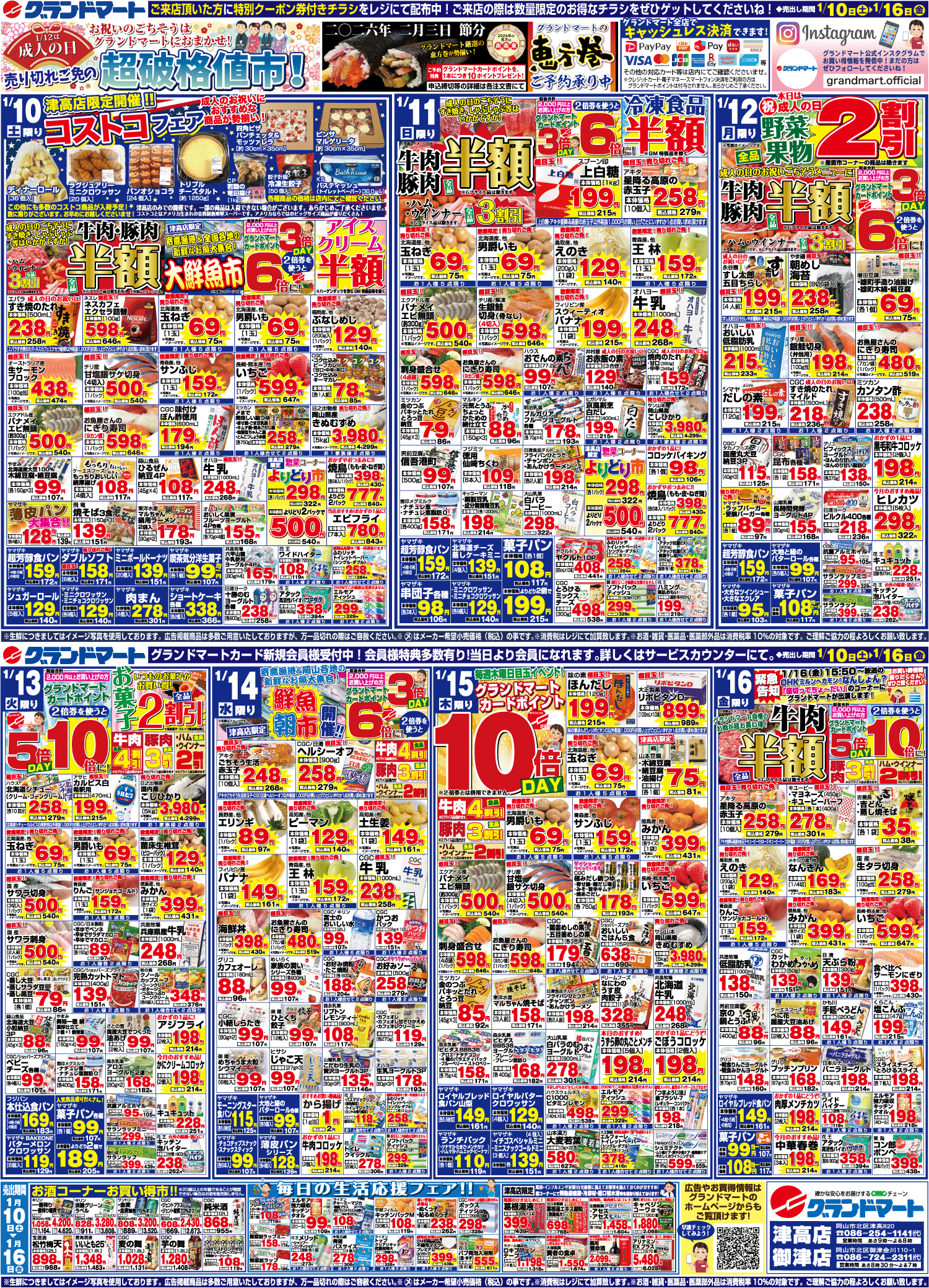 津高店・御津店チラシ