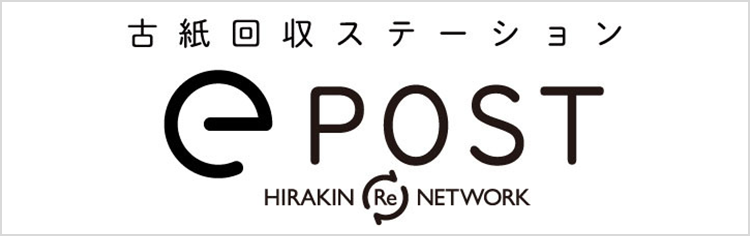 古紙回収ステーション