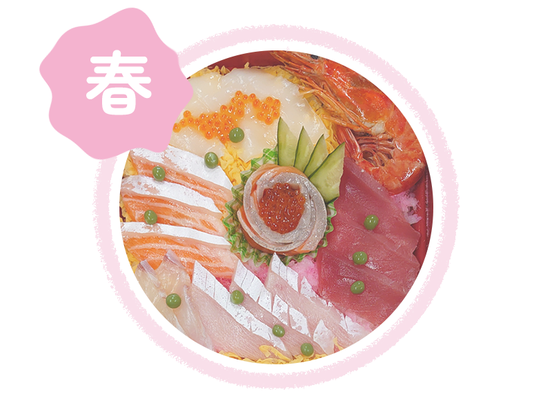 春