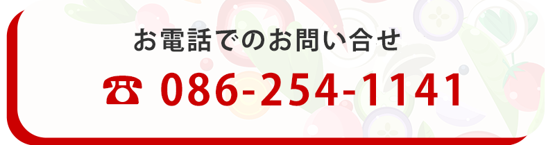 TEL 086-254-1141