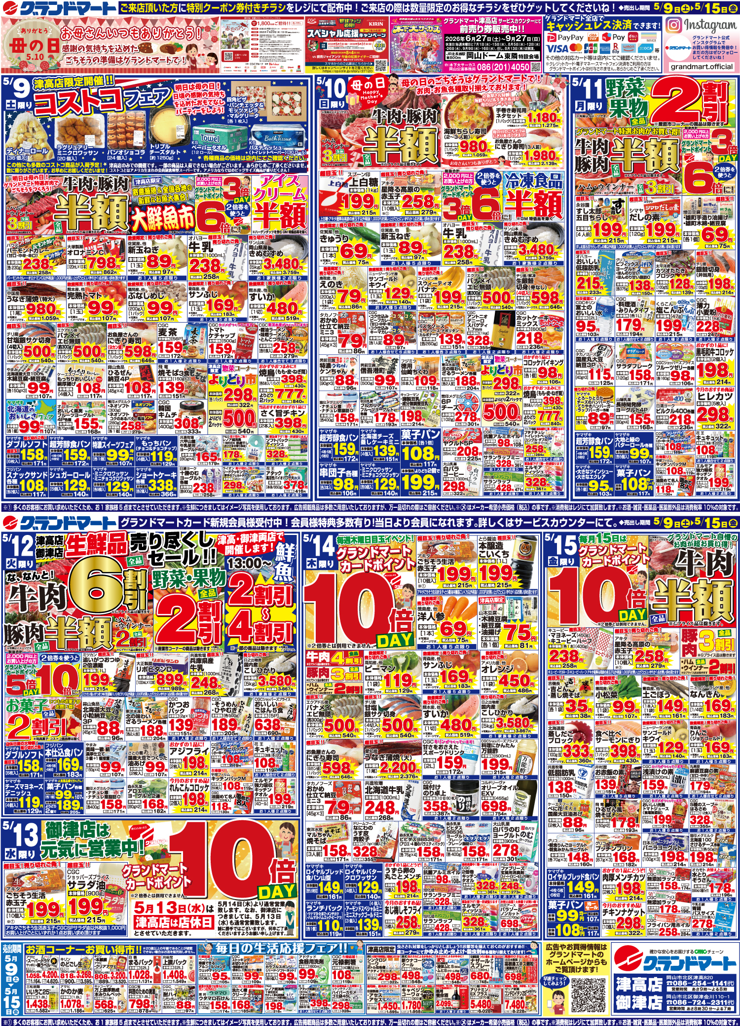 津高店・御津店チラシ