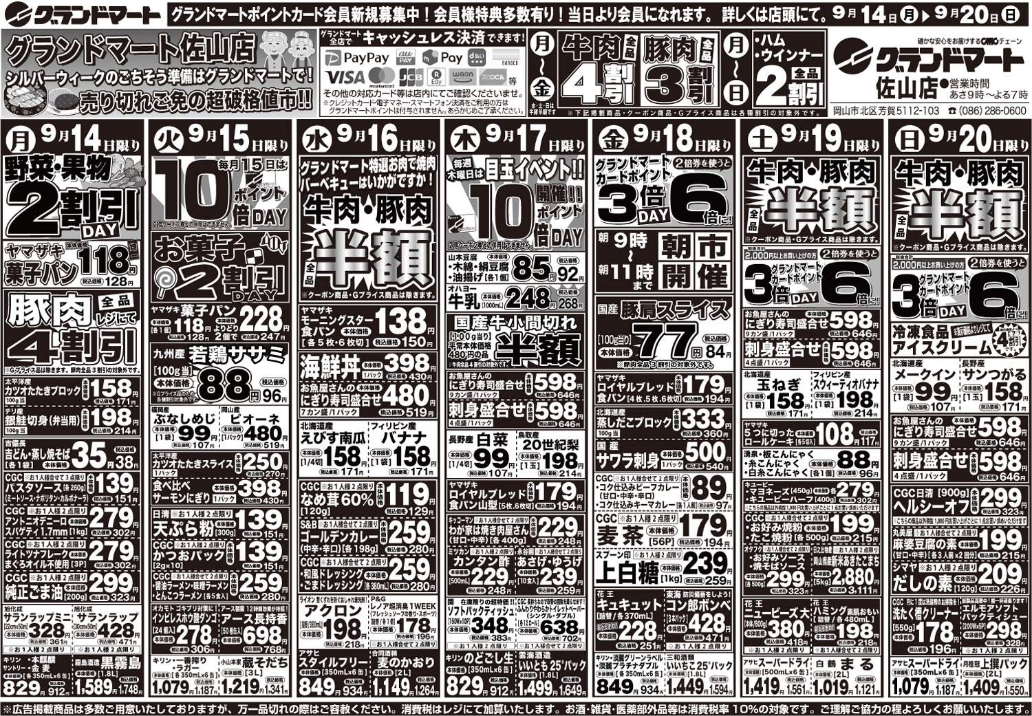 佐山店チラシ