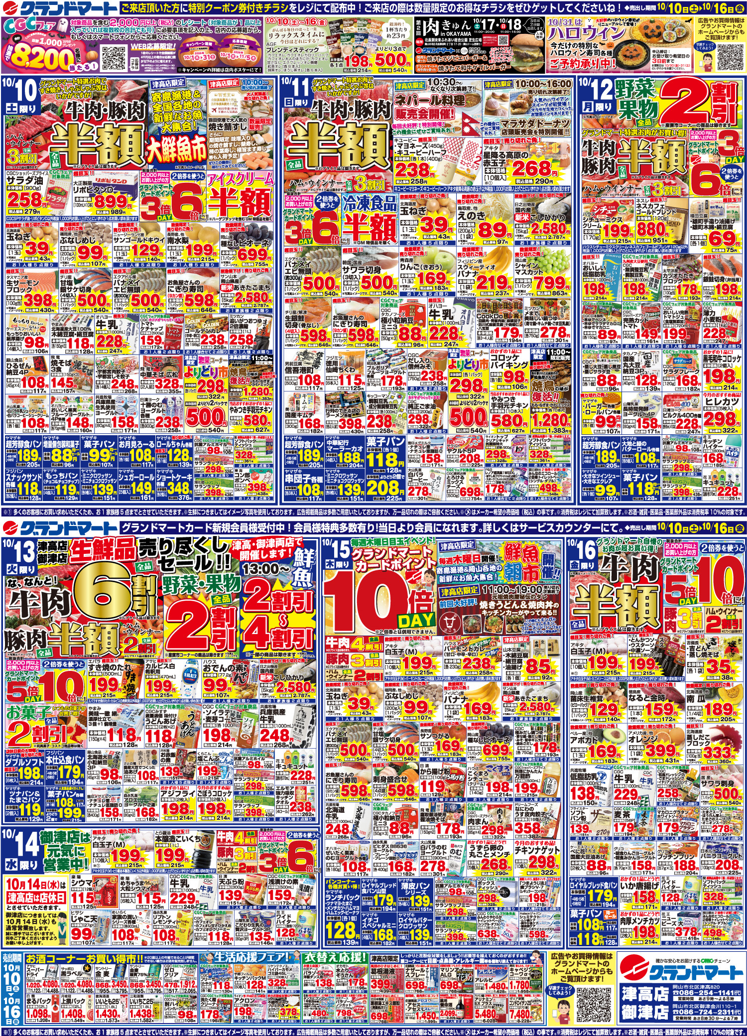 津高店・御津店チラシ